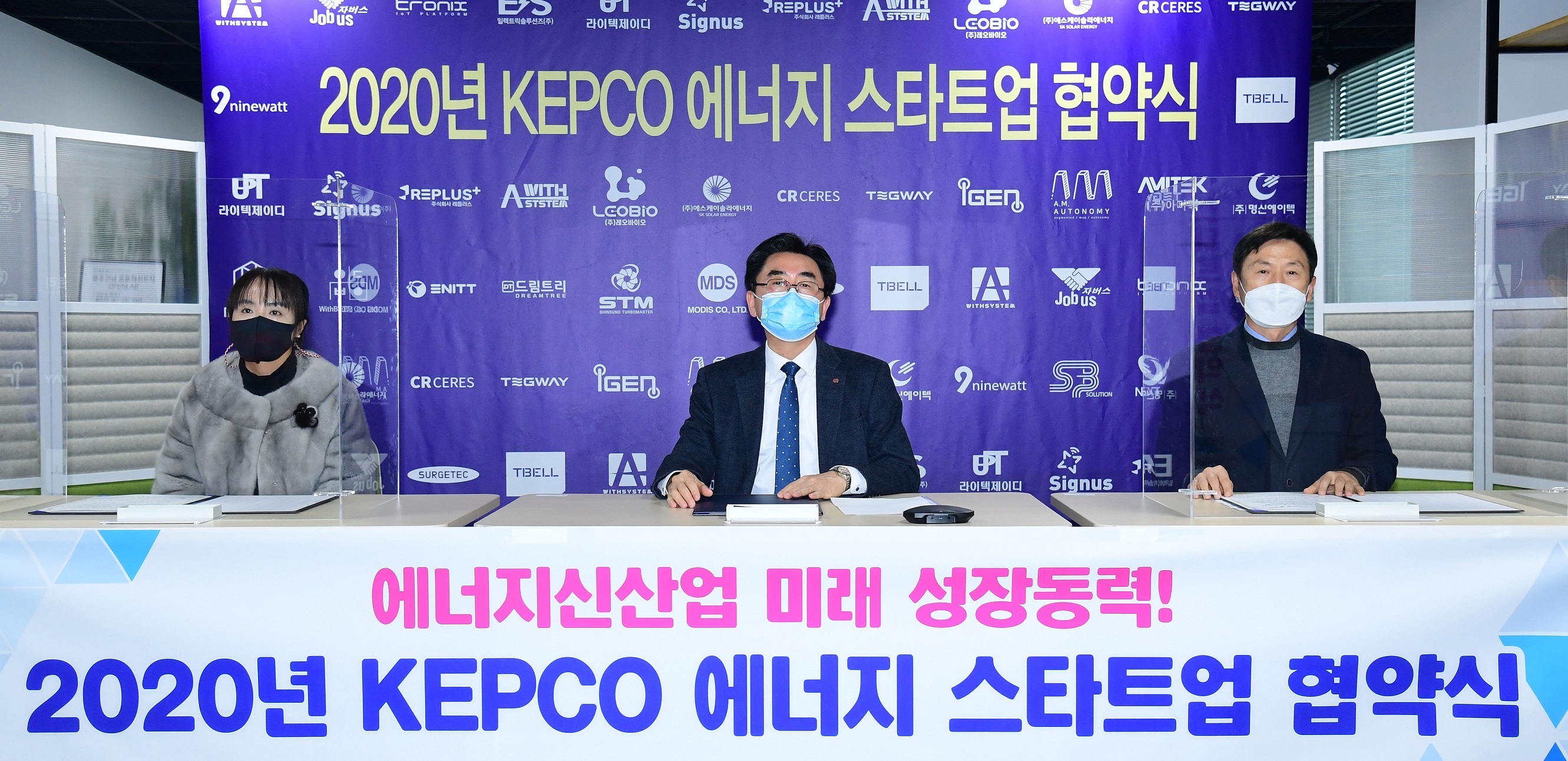 2020년 KEPCO 에너지 스타트업 협약식_201211.jpg