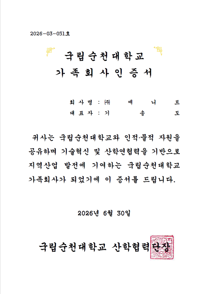 [Certificate] Suncheon University Family Company Certificate