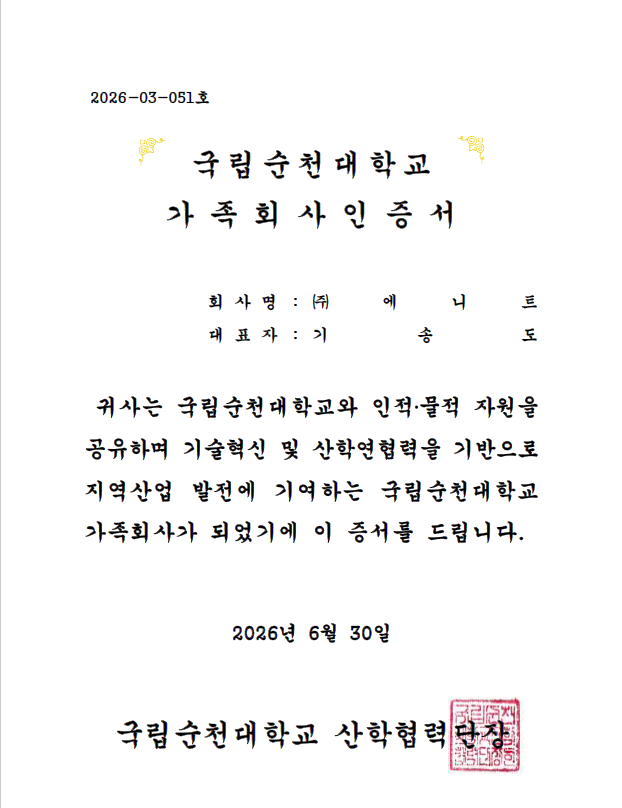 [Certificate] Suncheon University Family Company Certificate