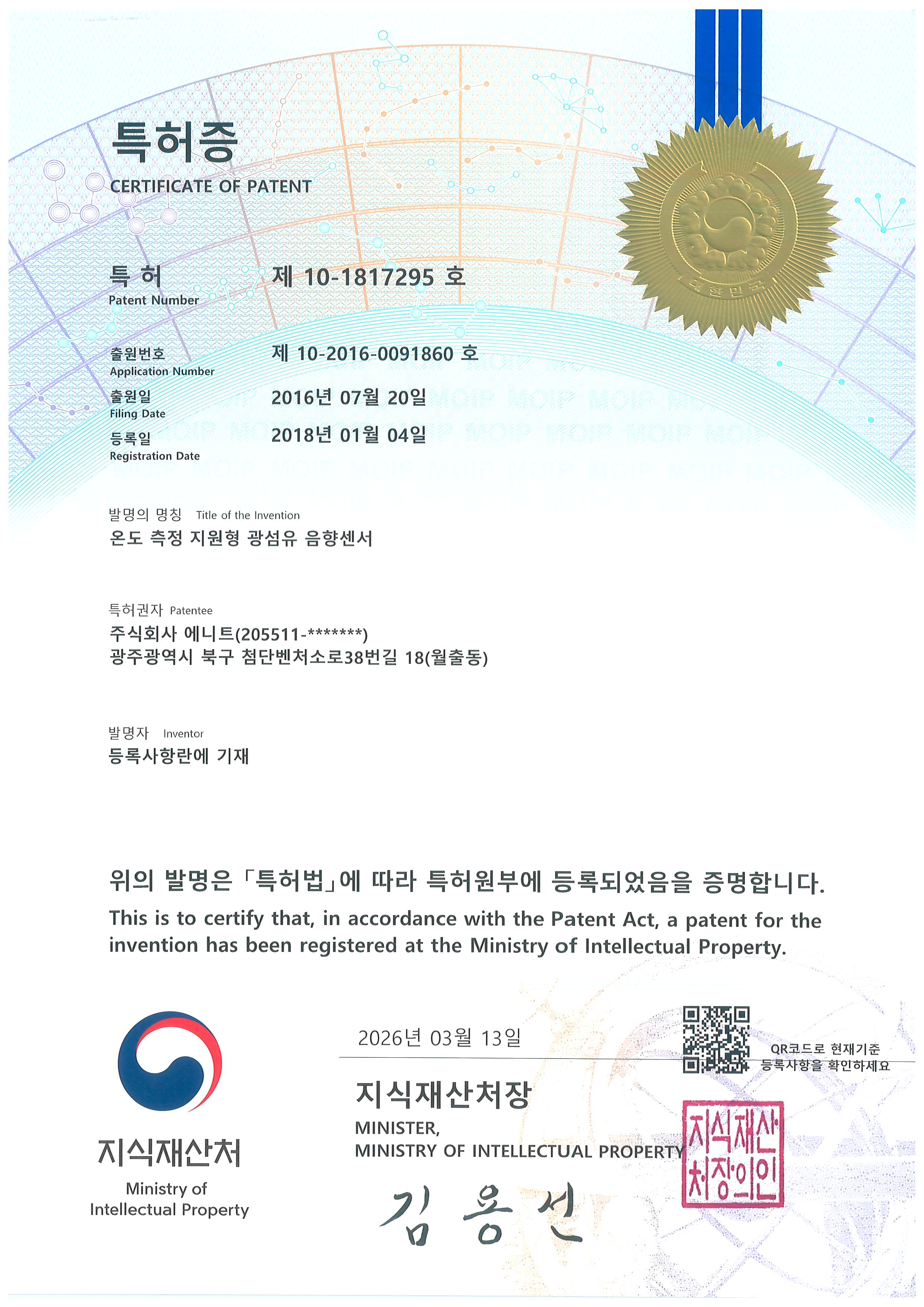 [Patent] Temperature Measurement Supporting Fiber Optic Acoustic Sensor