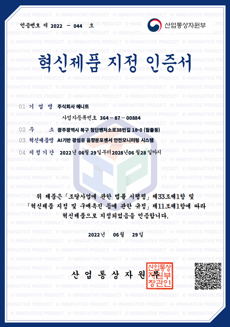 [인증서]혁신제품 지정 인증서